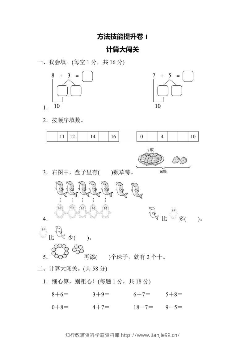 一上数学方法技能提升卷1计算大闯关-学霸资料库学科资源下载