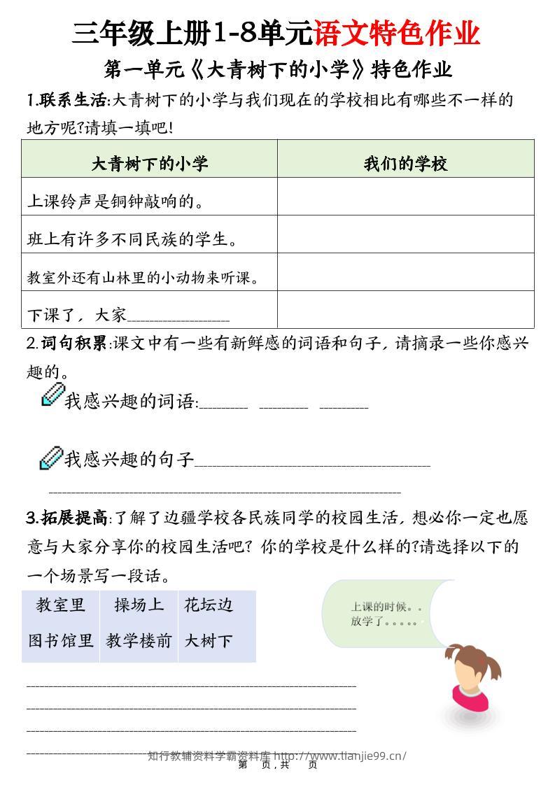 三上语文1-8单元特色作业（27页）-学霸资料库学科资源下载