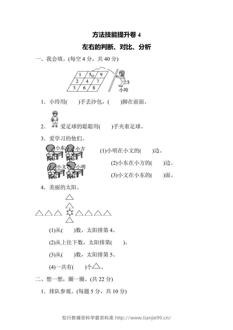 一上数学方法技能提升卷4左右的判断、对比、分析-学霸资料库学科资源下载