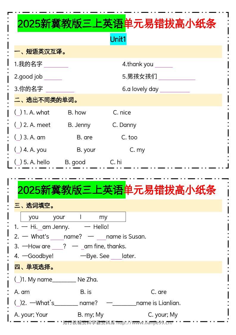 25新三上冀教版英语单元易错拔高小纸条14页-学霸资料库学科资源下载