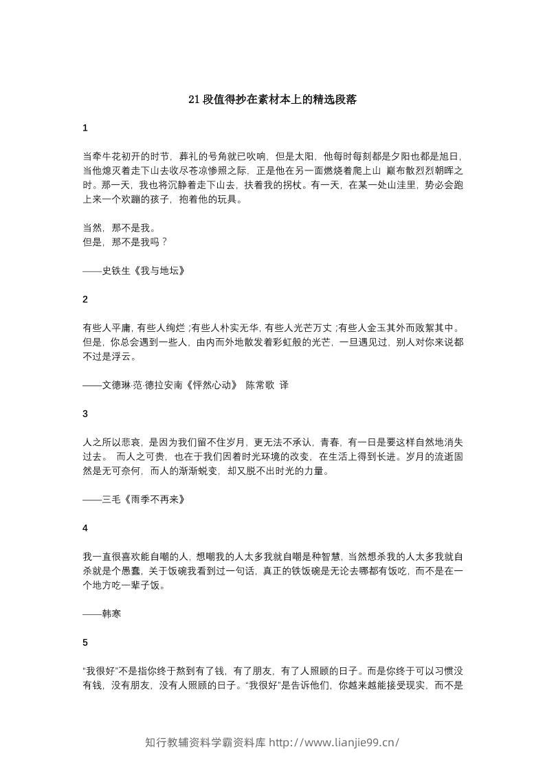 三上语文-21段值得抄在素材本上的精选段落-学霸资料库学科资源下载
