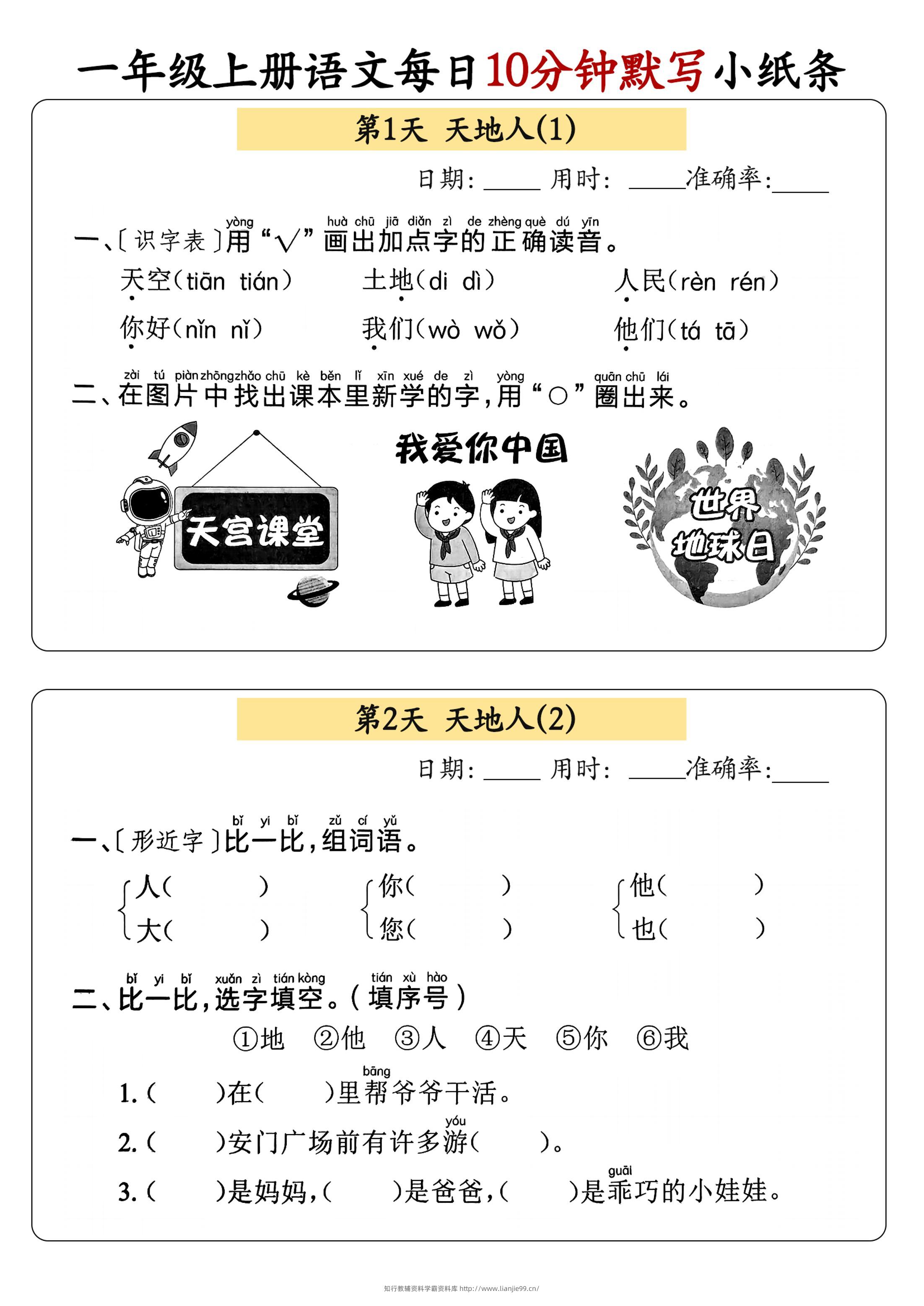 新一上语文每日10分钟默写小纸条（含答案59页）-学霸资料库学科资源下载