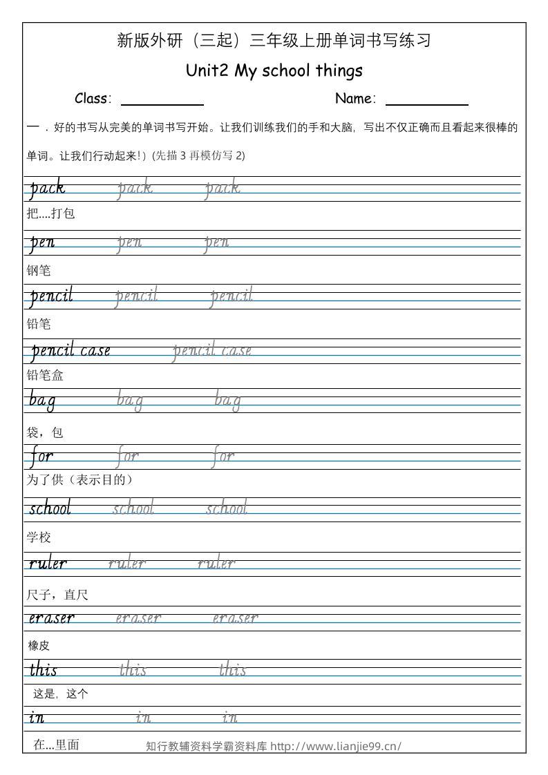 三上英语-（外研三起）Unit2Myschoolthings单词书写练习-学霸资料库学科资源下载