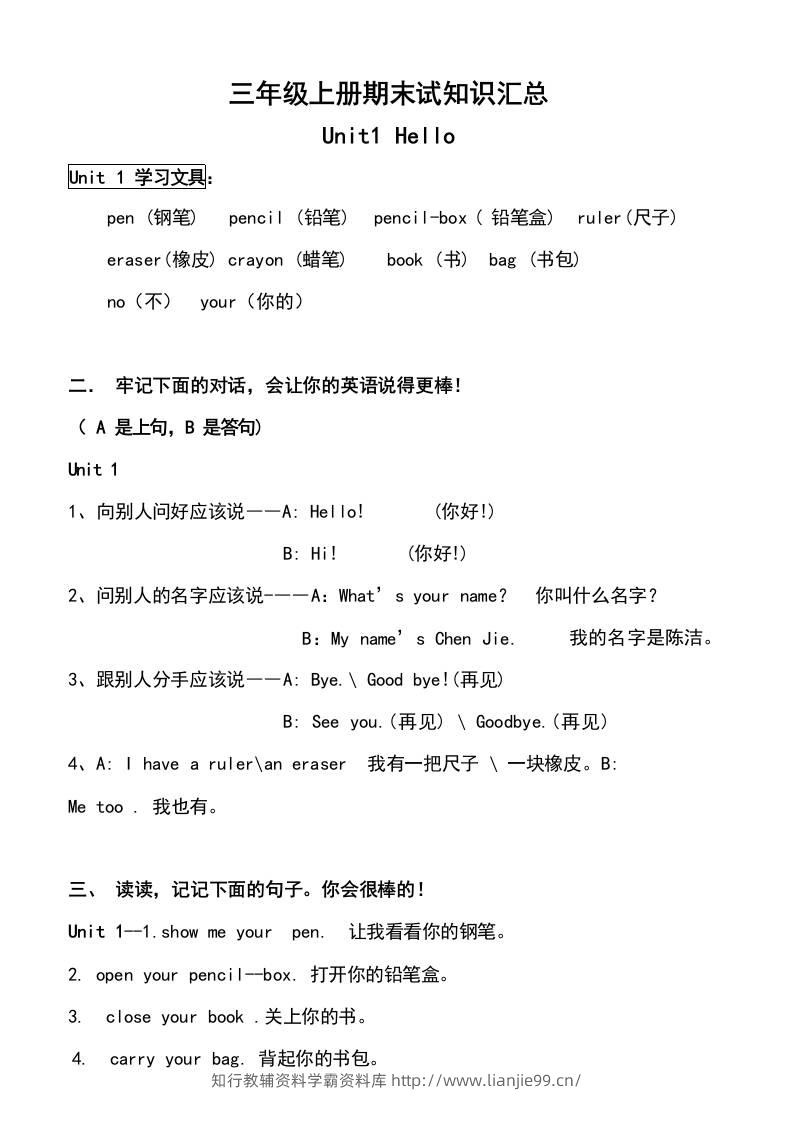 三上英语上册期末复习知识点汇总(人教版)-学霸资料库学科资源下载