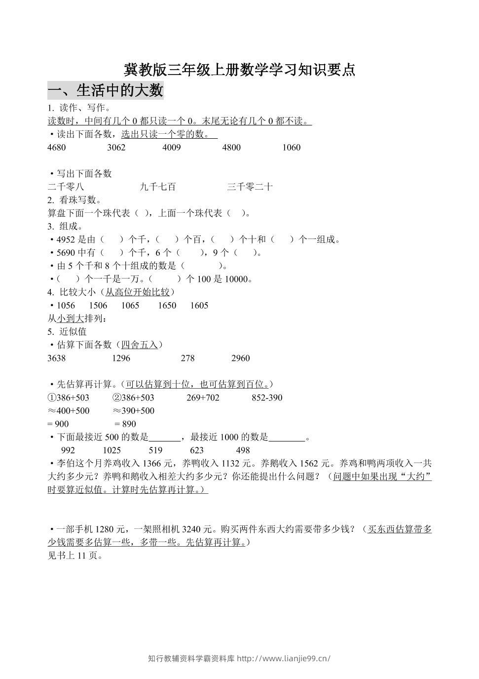 三上冀教版数学知识点预习-学霸资料库学科资源下载