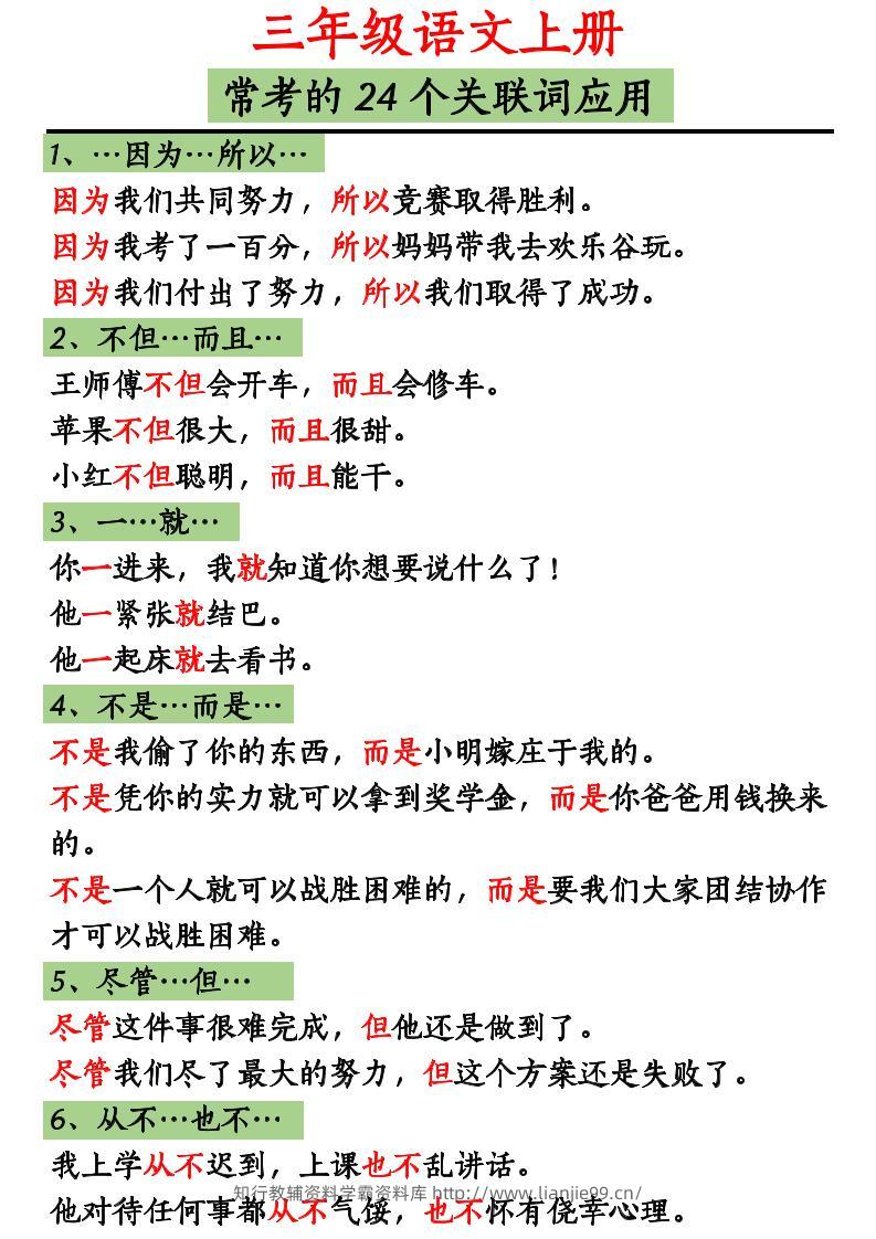 三上语文造句举例.关联词.常见扩句-学霸资料库学科资源下载