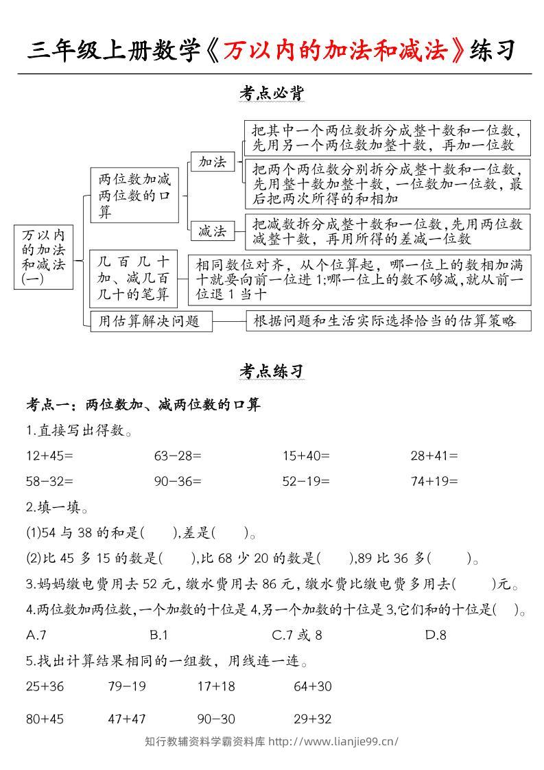 三上册数学《万以内的加法和减法》练习-学霸资料库学科资源下载