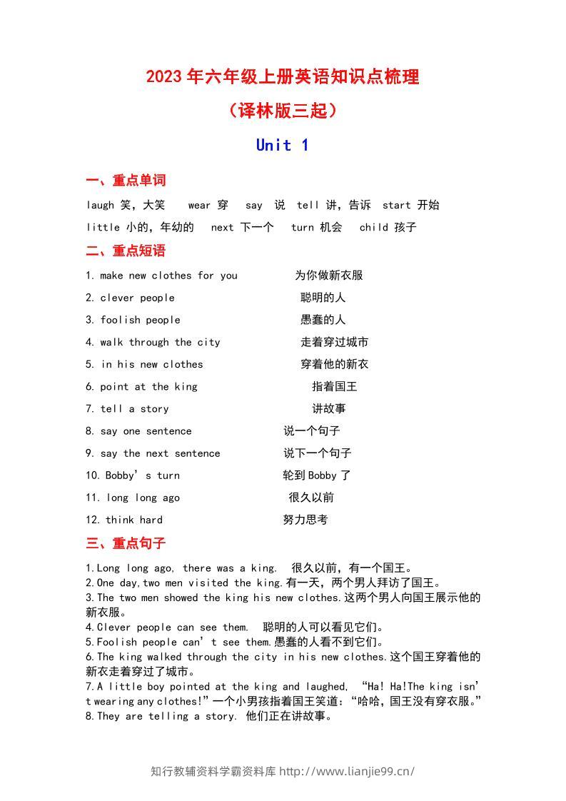《三起六年级上册全册知识点梳理》六上英语译林版-学霸资料库学科资源下载