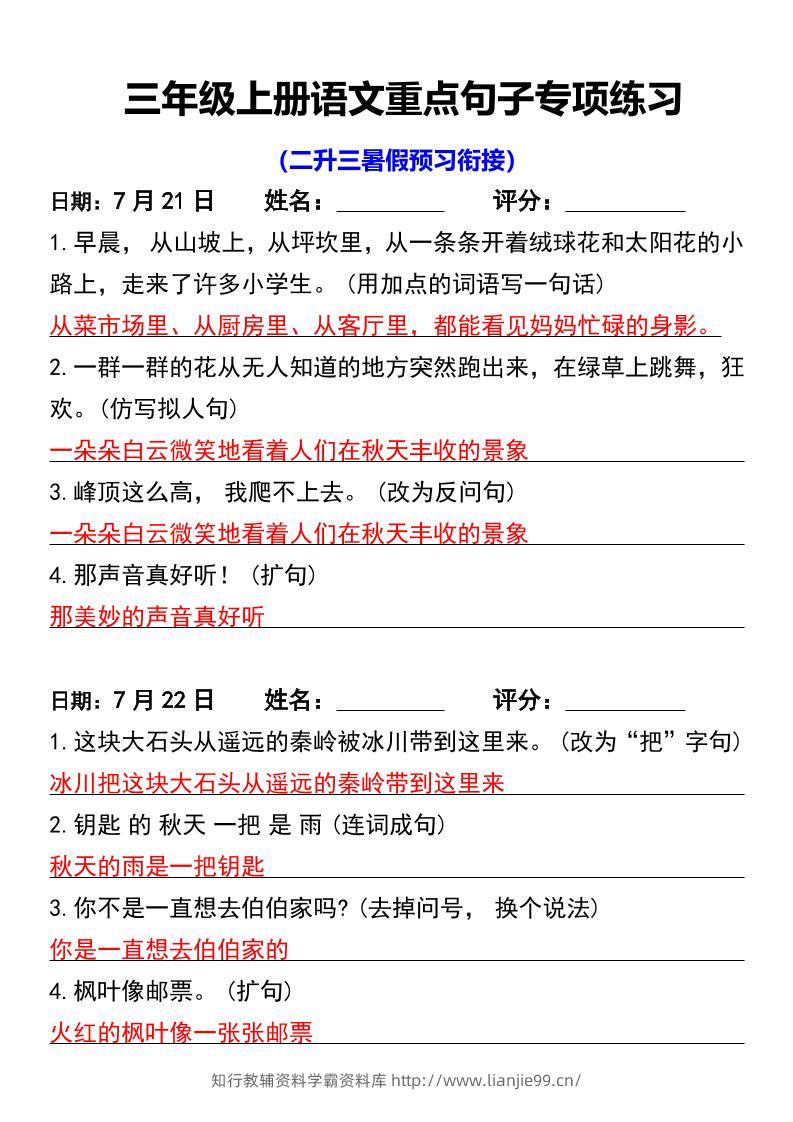 三年级上册语文重点句子专项练习-学霸资料库学科资源下载