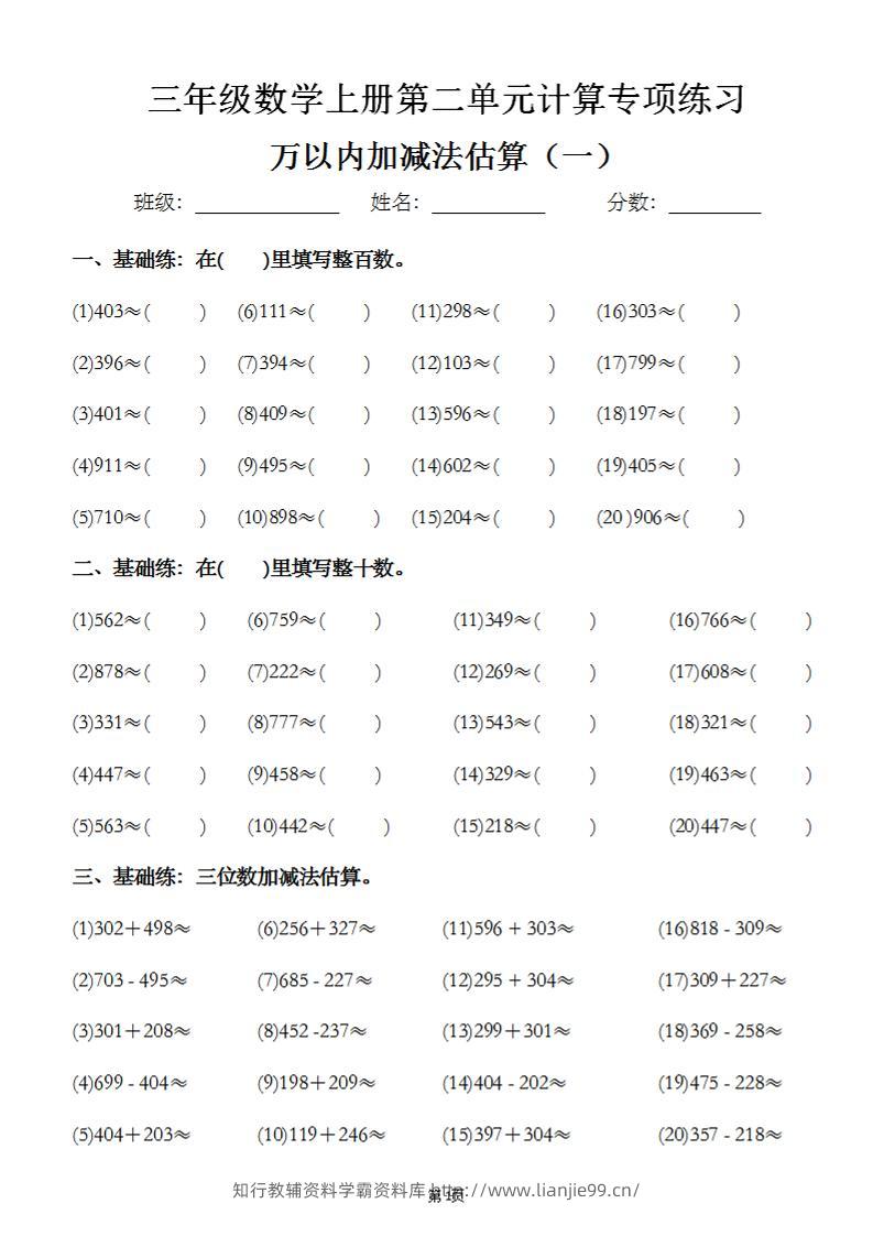 三上数学【万以内计算】专项练习-学霸资料库学科资源下载