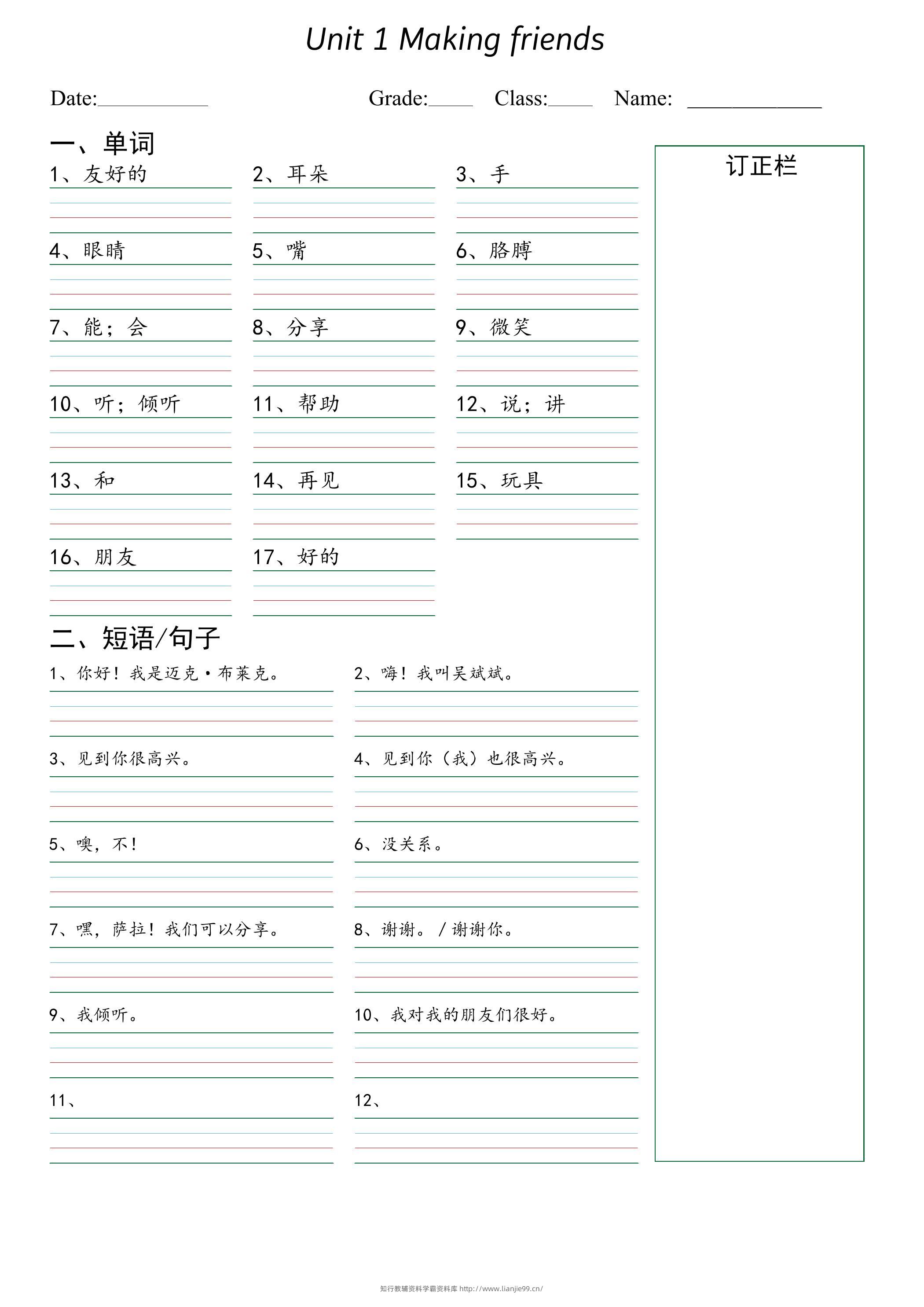三上PEP英语默写本（词汇+常用表达）-学霸资料库学科资源下载