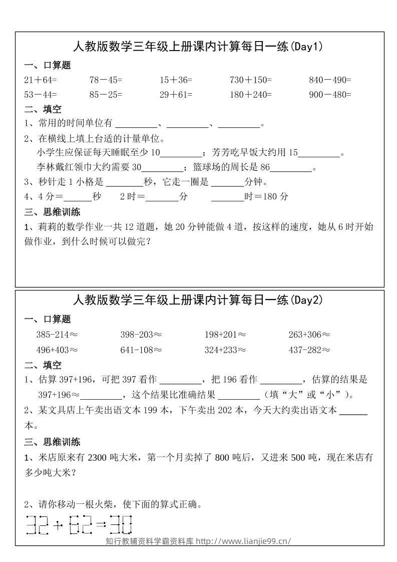 2025三年级上册数学课内计算每日一练-学霸资料库学科资源下载