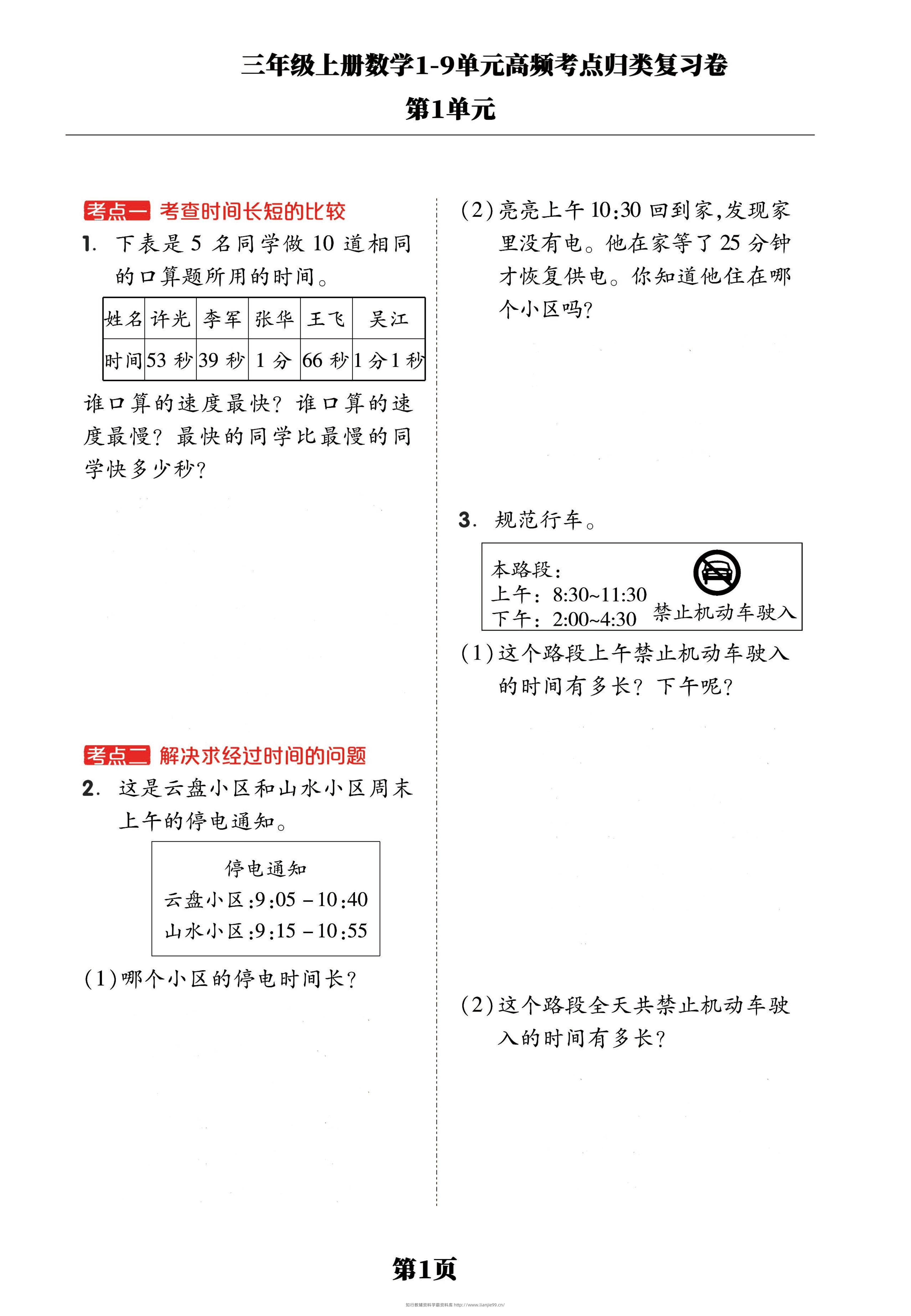 三年级上册数学1-9单元高频考点归类复习卷，考前压轴满分必备！-学霸资料库学科资源下载