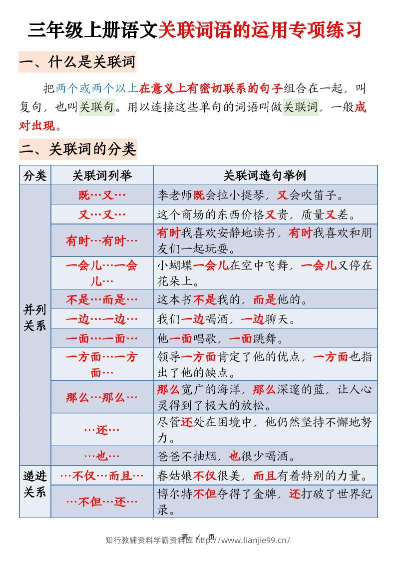 三上语文【关联词语的运用专项练习（练习+答案）22页】-学霸资料库学科资源下载
