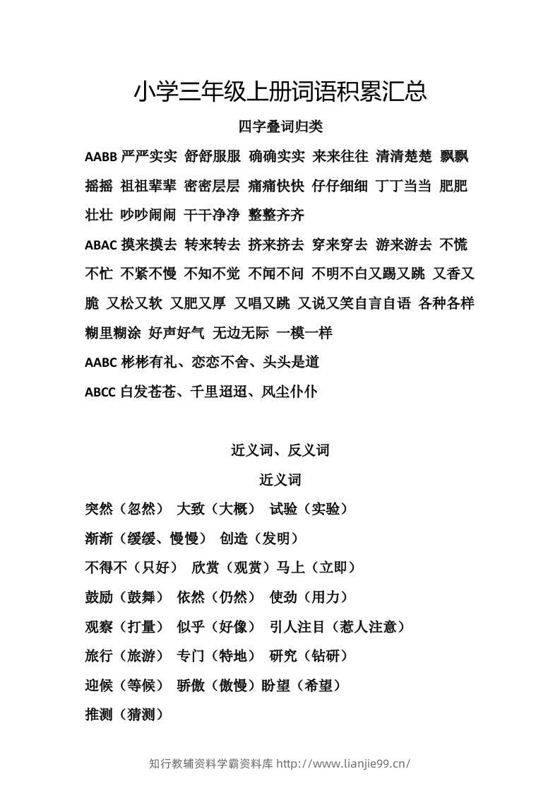 三上语文-词语积累汇总复习-学霸资料库学科资源下载