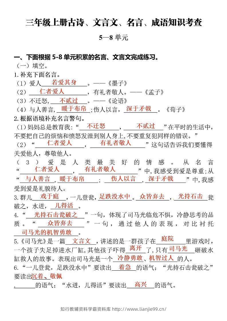 三上语文-古诗文言文名言成语积累考查-学霸资料库学科资源下载