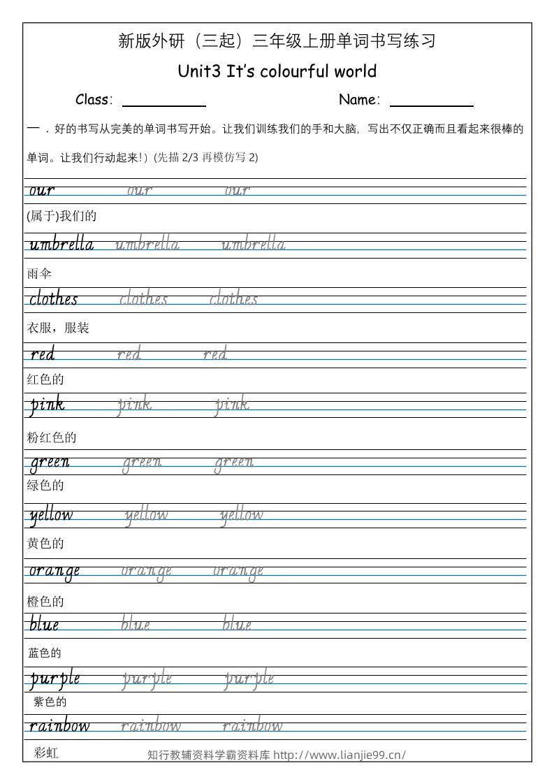 三上英语-（外研三起）Unit3It'scolourfulworld单词书写练习-学霸资料库学科资源下载