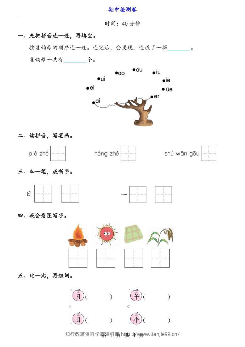 一上语文-期中检测卷-学霸资料库学科资源下载