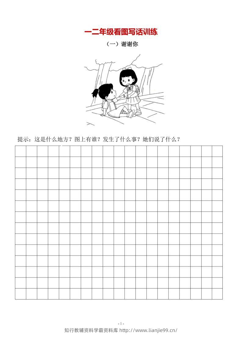 二上语文-语文看图写话10篇（带答案）-学霸资料库学科资源下载