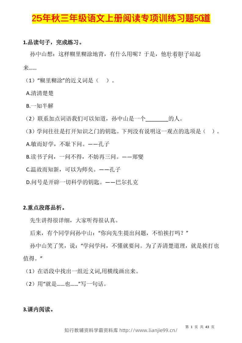 三上语文-阅读专项训练习题50道-学霸资料库学科资源下载
