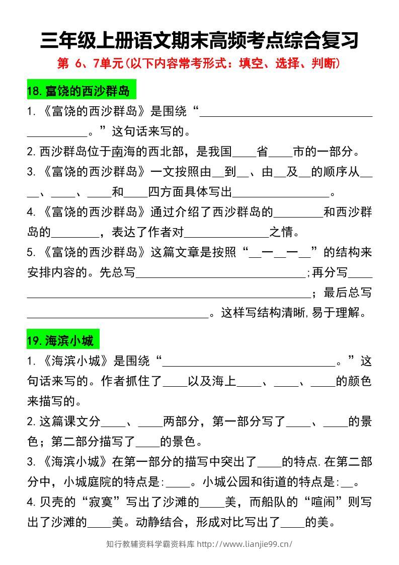 三年级上册语文期末高频考点综合复习-学霸资料库学科资源下载