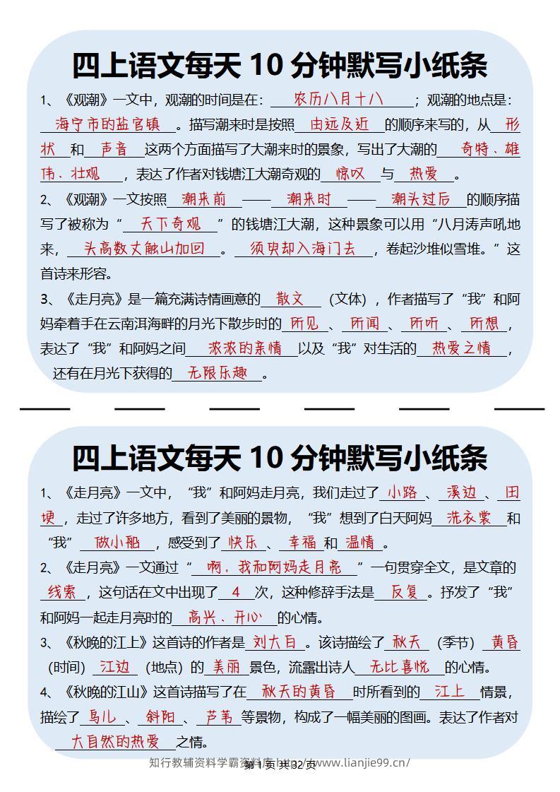 四上丨语文每天10分钟默写小纸条-学霸资料库学科资源下载