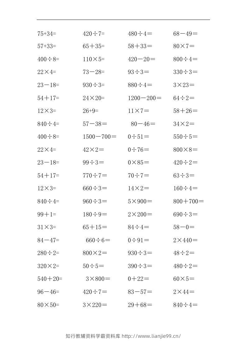 三上数学-口算能力快速提升训练④-学霸资料库学科资源下载