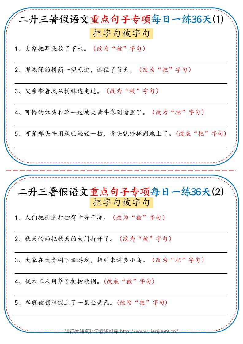三上语文-语文重点句子专项每日一练36天（含答案36页）-学霸资料库学科资源下载