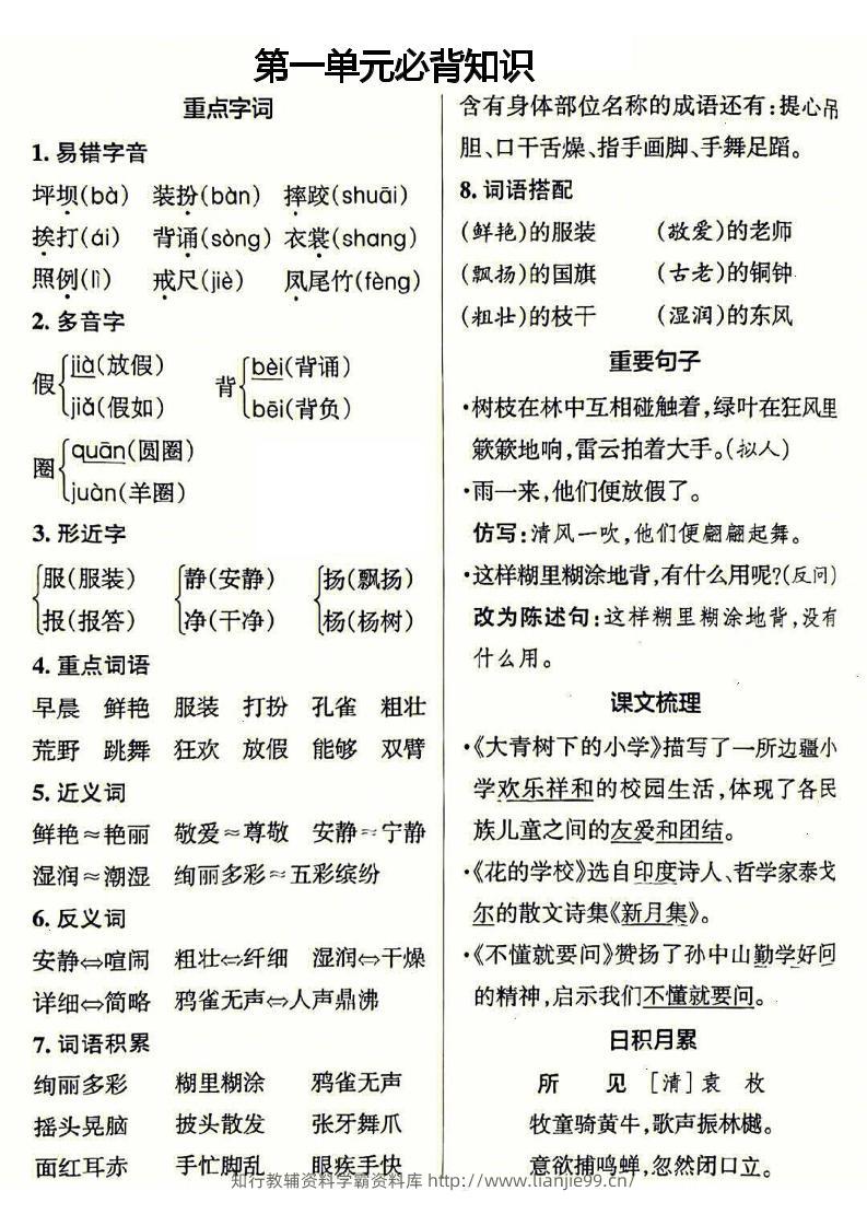 三年级上册语文必背-学霸资料库学科资源下载