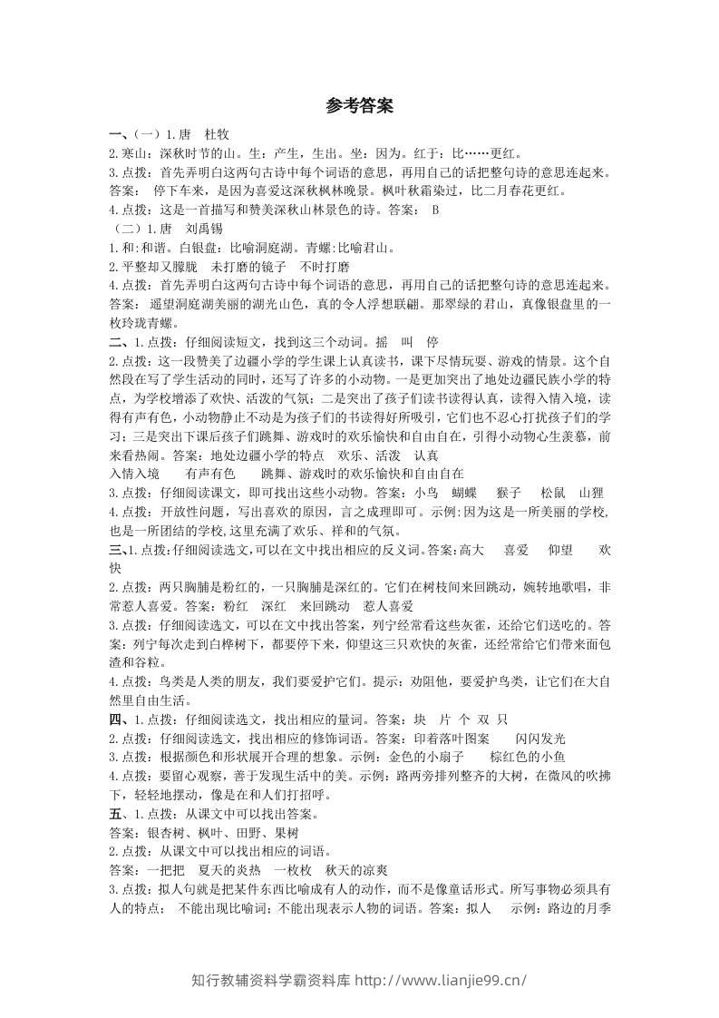 三上语文-课内阅读专项参考答案-学霸资料库学科资源下载