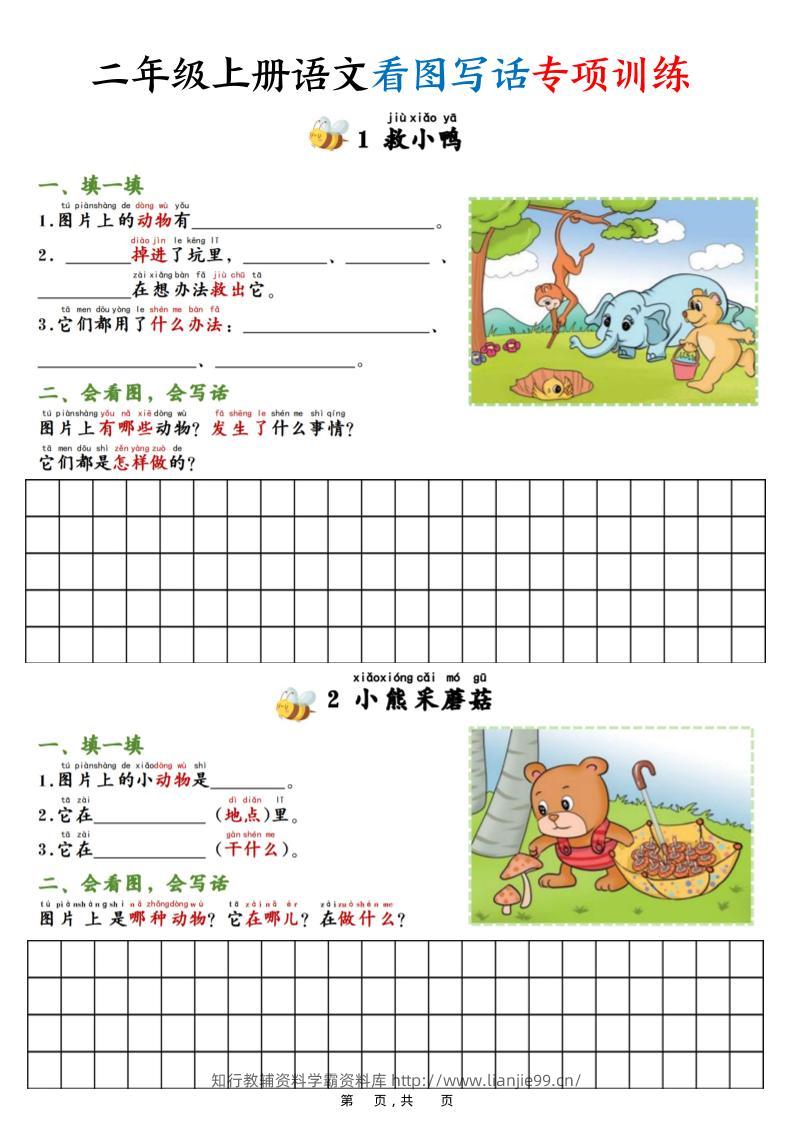 二上语文看图写话专项训练20篇（含范文20页）-学霸资料库学科资源下载
