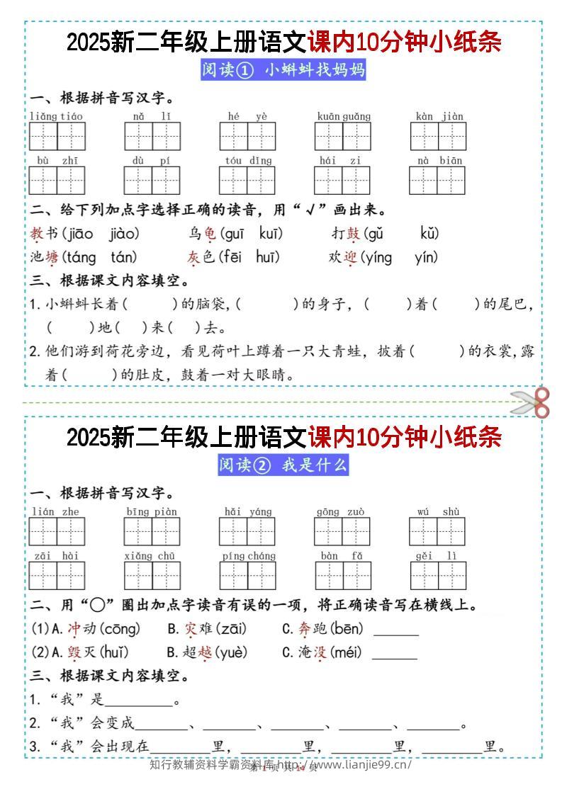 二上丨语文课内10分钟小纸条（无答案，25新）-学霸资料库学科资源下载