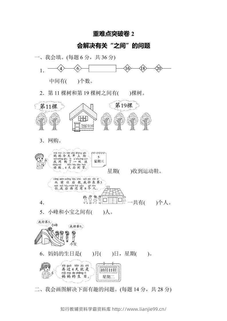 一上数学重难点突破卷2会解决有关“之间”的问题-学霸资料库学科资源下载