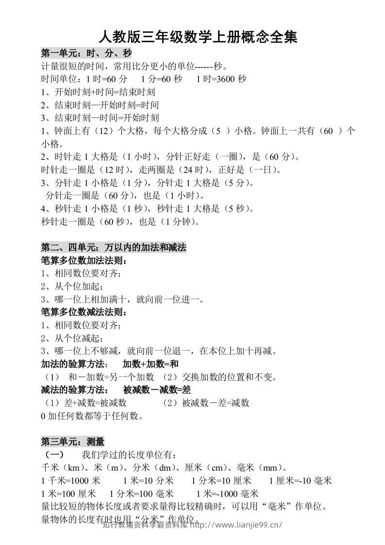 三上数学-人教版数学上册概念汇总-学霸资料库学科资源下载