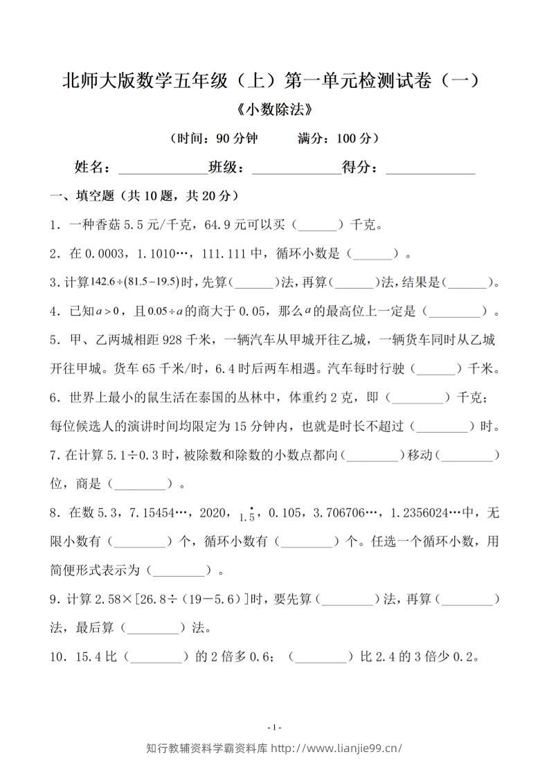 五年级上数学第一单元测试卷一《北师版》-学霸资料库学科资源下载
