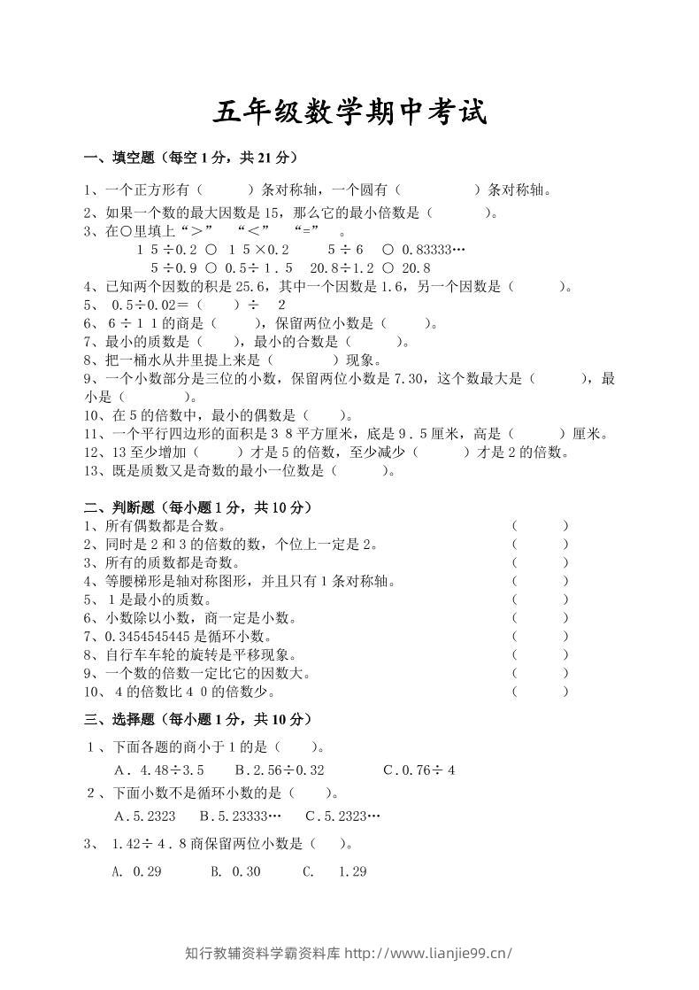 五年级上数学期中检测卷4《北师版》-学霸资料库学科资源下载