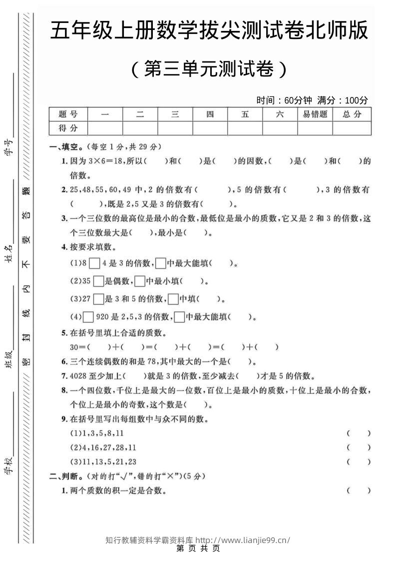 五年级上数学第三单元测试卷2《北师版》-学霸资料库学科资源下载