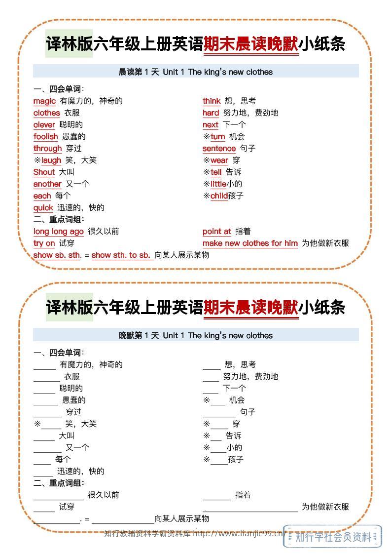译林版六年级上册英语期末晨读晚默小纸条-学霸资料库学科资源下载