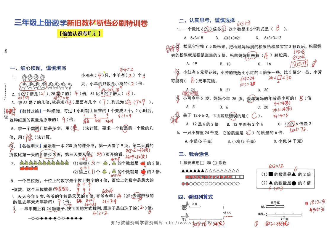 （答案）三上数学断档必刷特训卷3套-学霸资料库学科资源下载