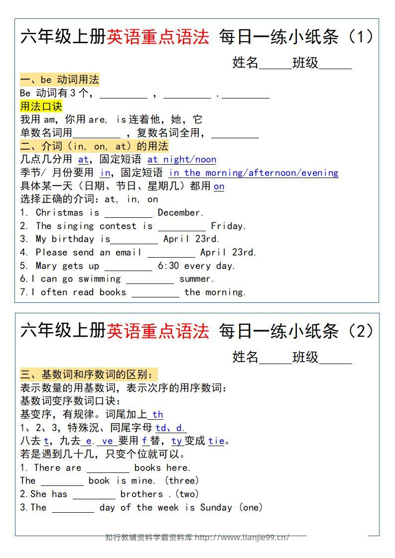 六上英语小纸条语法每日一练-学霸资料库学科资源下载