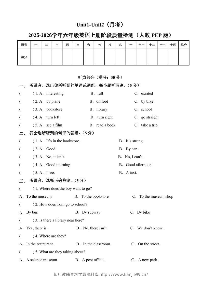 六上人教pep英语第一次月考（Unit1-Unit2）（考试版A4）-学霸资料库学科资源下载