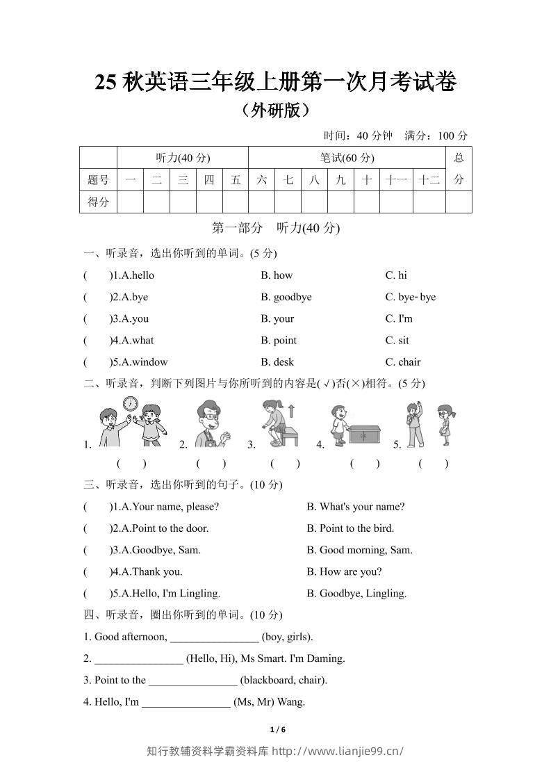 25秋英语三年级上册第一次月考试卷（外研版）含答案-学霸资料库学科资源下载