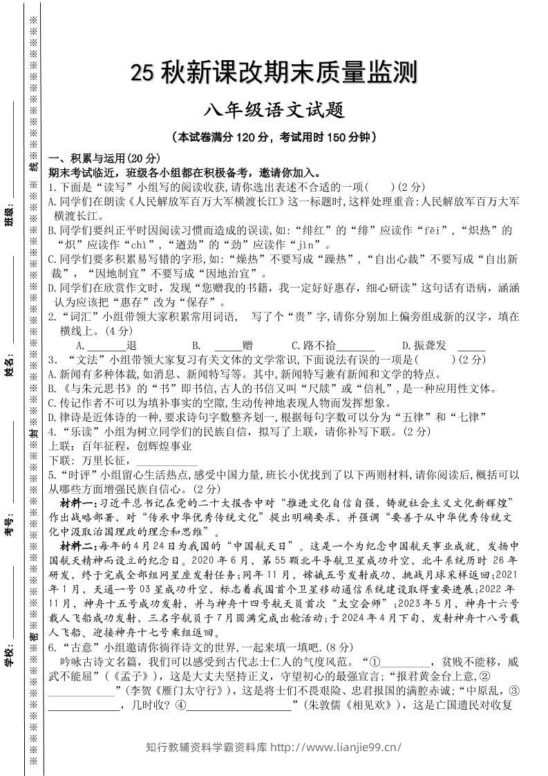 【2025秋新版】八年级上册语文期末模拟测试卷-学霸资料库学科资源下载