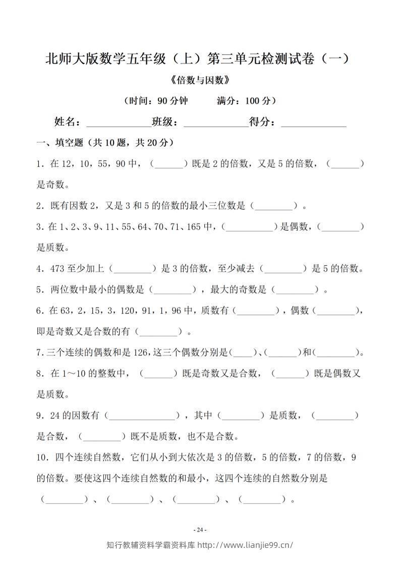 五年级上数学第三单元测试卷一《北师版》-学霸资料库学科资源下载