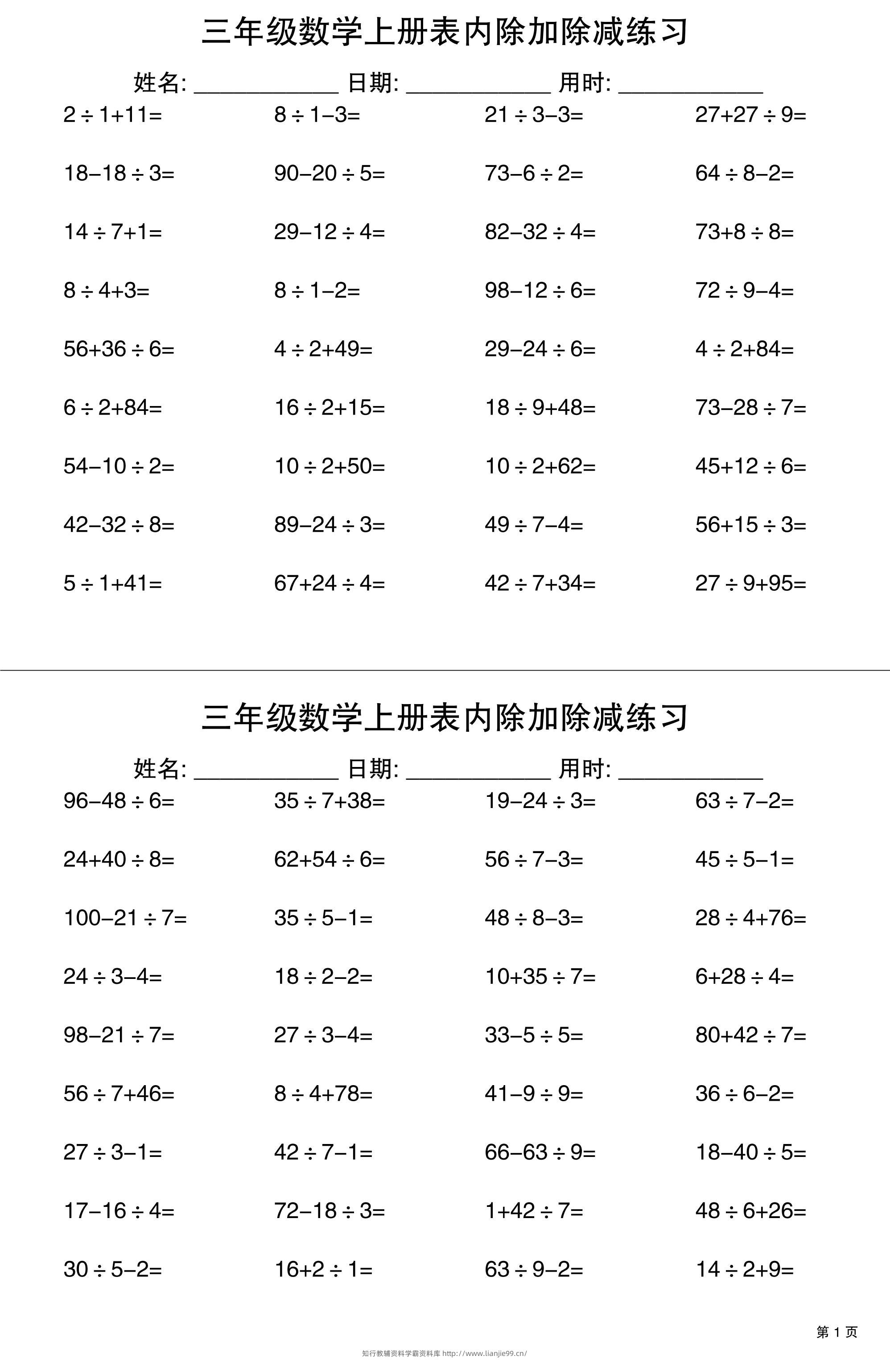 三上数学表内除加除减专项练习30天-学霸资料库学科资源下载