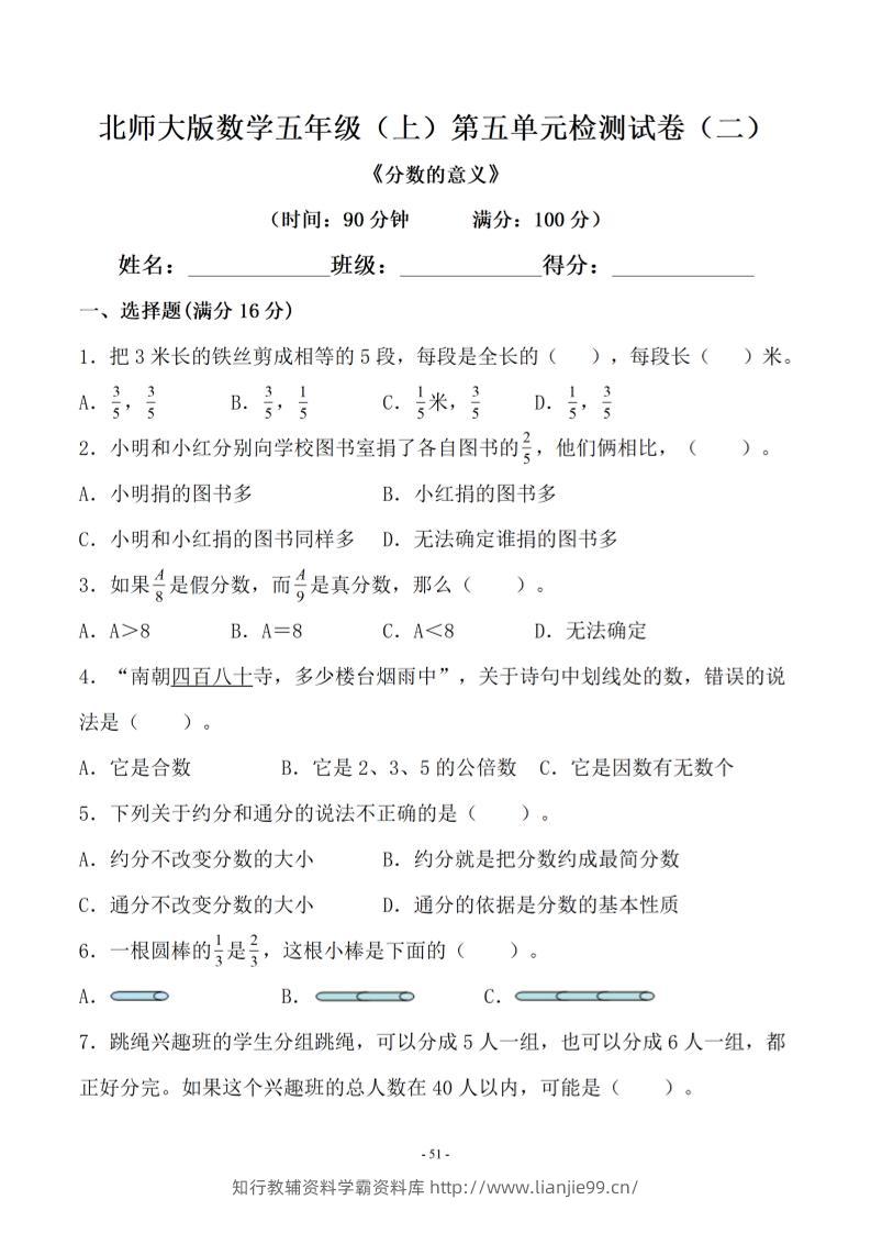 五年级上数学第五单元测试卷二《北师版》-学霸资料库学科资源下载