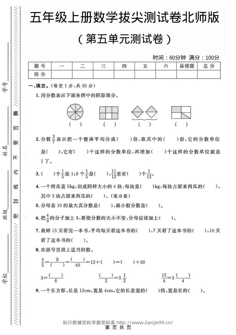 五年级上数学第五单元测试卷3《北师版》-学霸资料库学科资源下载