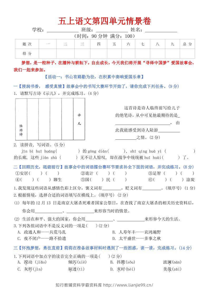 五上语文第四单元情景卷+答案8页-学霸资料库学科资源下载