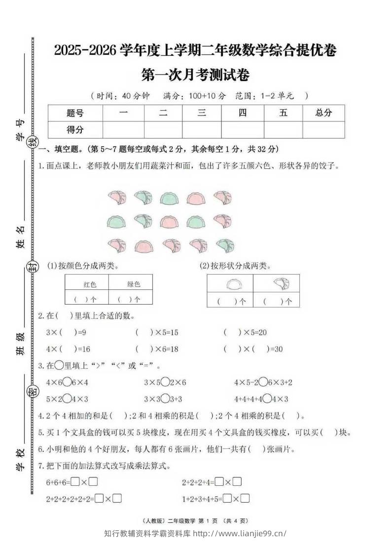 25秋二上人教数学第一次月考检测卷-学霸资料库学科资源下载