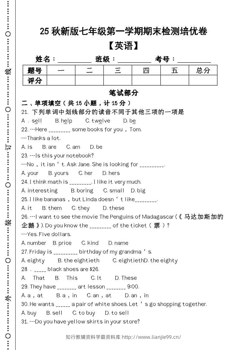 【2025秋新版】第一学期七年级【英语】上册期末检测培优卷-学霸资料库学科资源下载